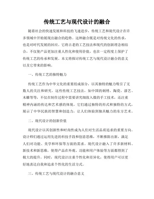传统工艺与现代设计的融合