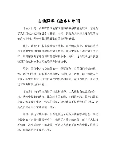 吉他弹唱《故乡》串词