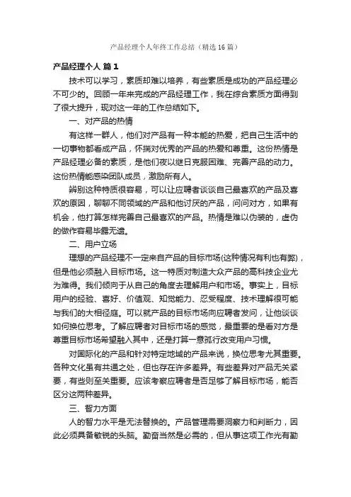 产品经理个人年终工作总结（精选16篇）