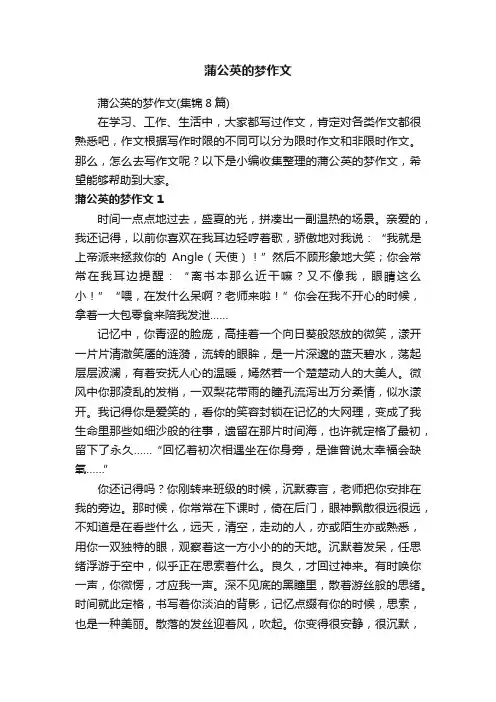 蒲公英的梦作文（集锦8篇）
