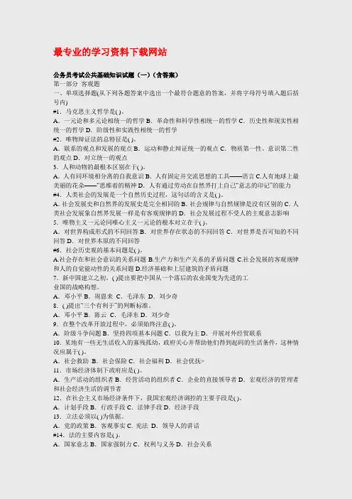 公务员考试公共基础知识试题(含答案)