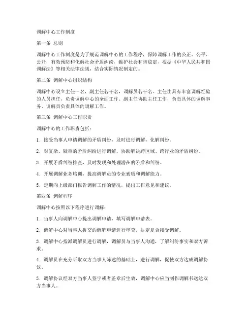调解中心工作制度