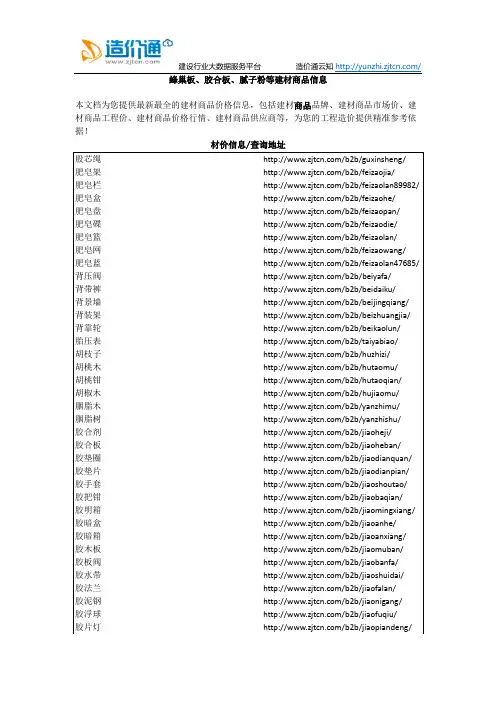 蜂巢板、胶合板、腻子粉等建材商品信息