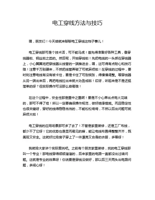 电工穿线方法与技巧