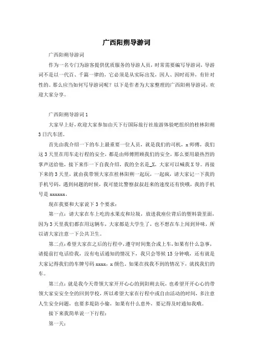广西阳朔导游词