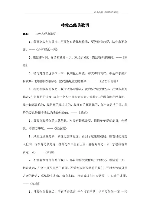 林俊杰经典歌词