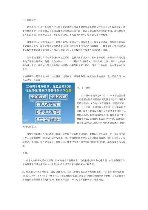 城市“110”公安指挥中心 报警系统方案
