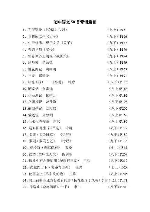 初中语文50首背诵篇目
