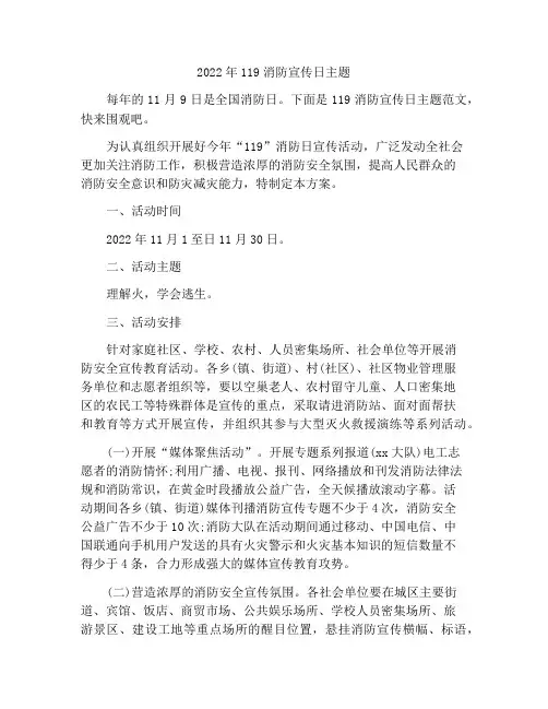 2022年119消防宣传日活动主题