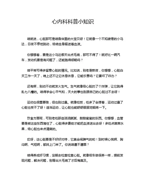 心内科科普小知识
