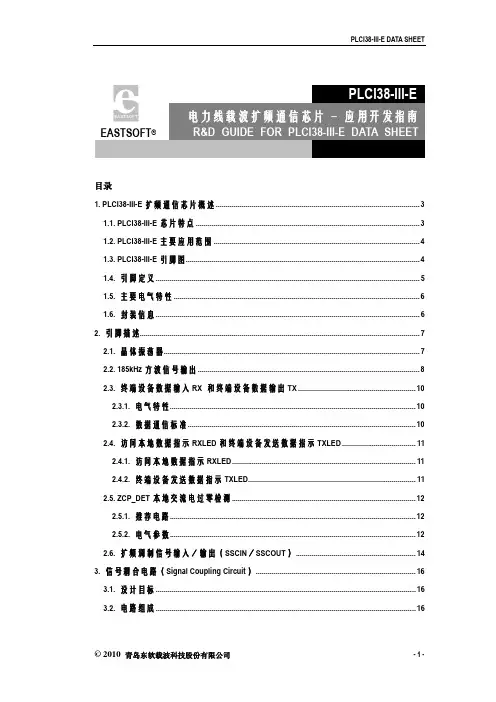 青岛东软载波芯片PLCi38-III-E说明文档