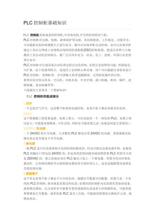 PLC控制柜基础知识