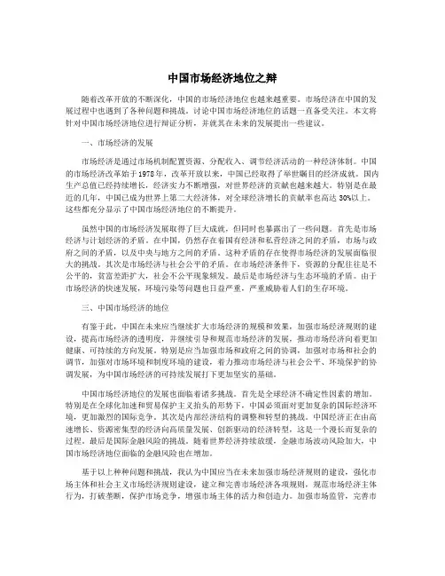 中国市场经济地位之辩