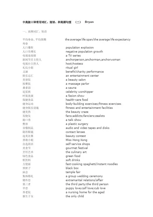 中级口译常用词汇、句型