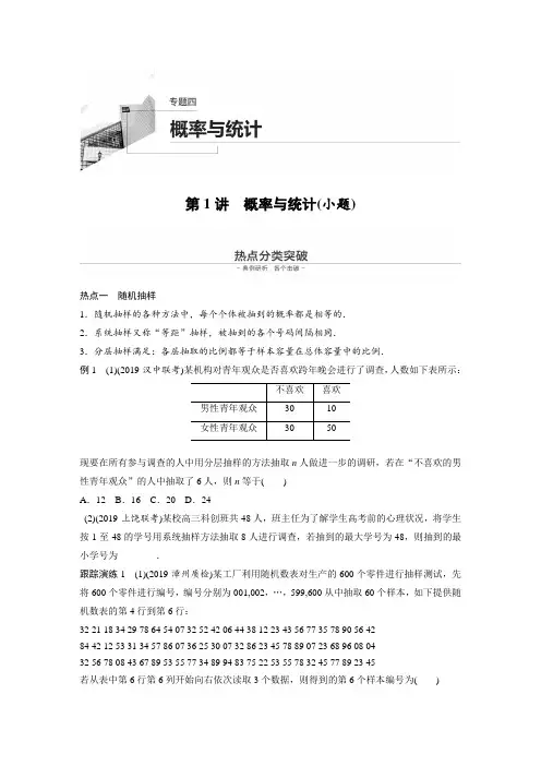 12第一部分 板块二 专题四 概率与统计 第1讲 概率与统计(小题)