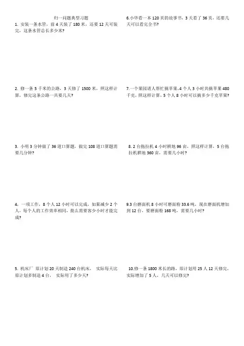归一,归总问题典型应用题