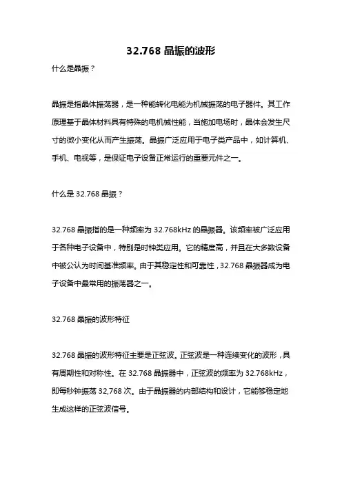 32.768晶振的波形