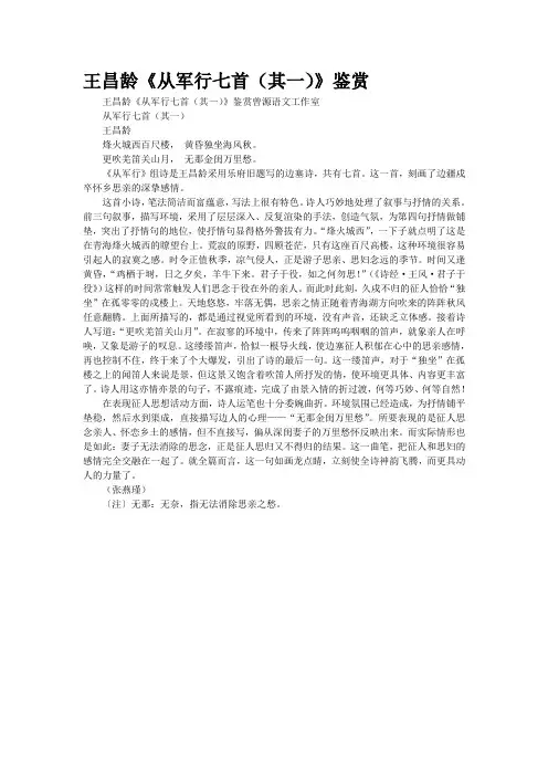王昌龄《从军行七首(其一)》鉴赏