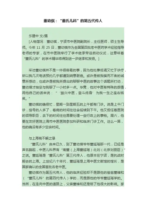董幼祺：“董氏儿科”的第五代传人