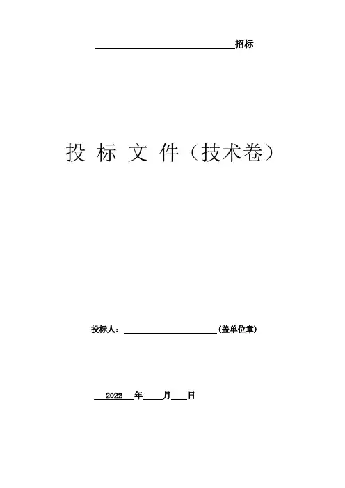 维保方案及技术标