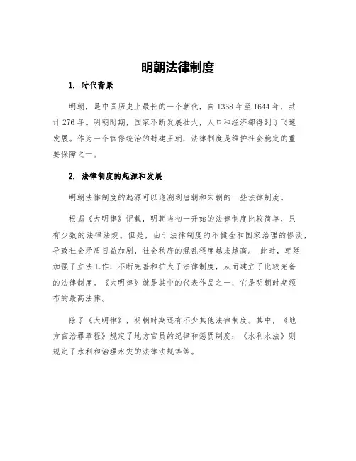 明朝法律制度