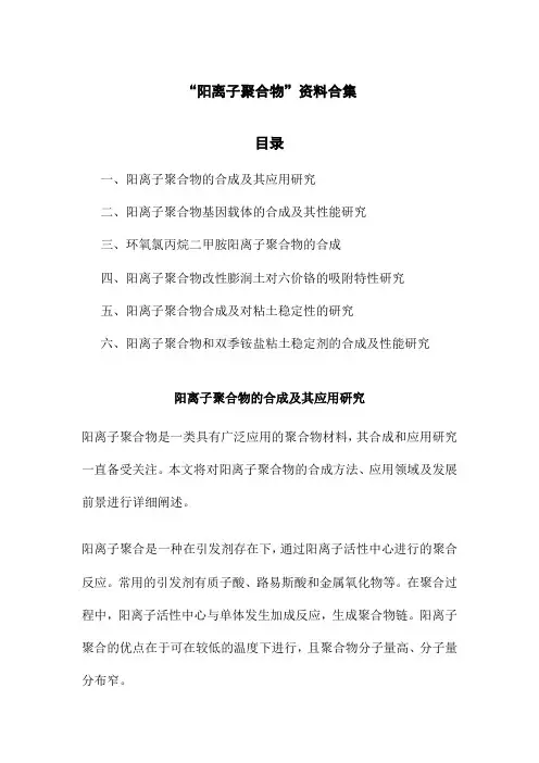 阳离子聚合物