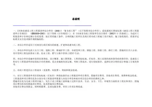 【河南】市政工程量清单综合单价定额解释及工程量计算规则