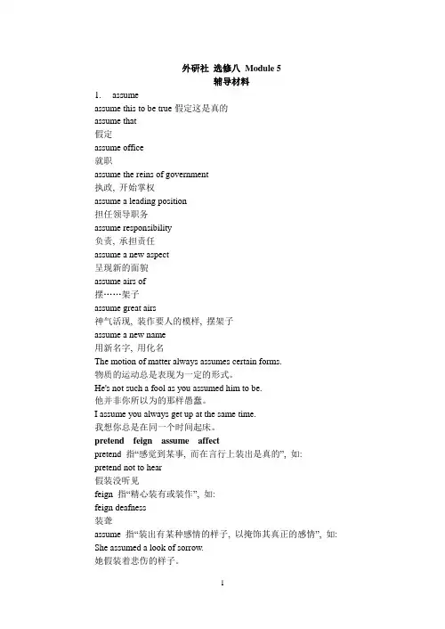 外研版高中英语选修8 Module4教案Module 5 辅导