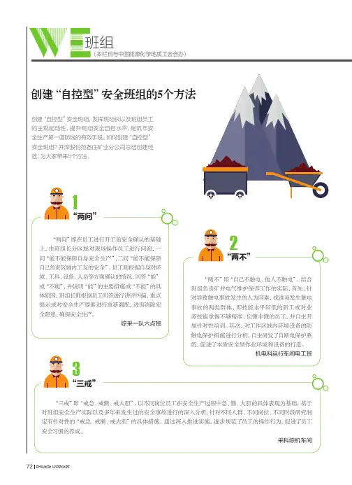 创建“自控型”安全班组的5个方法