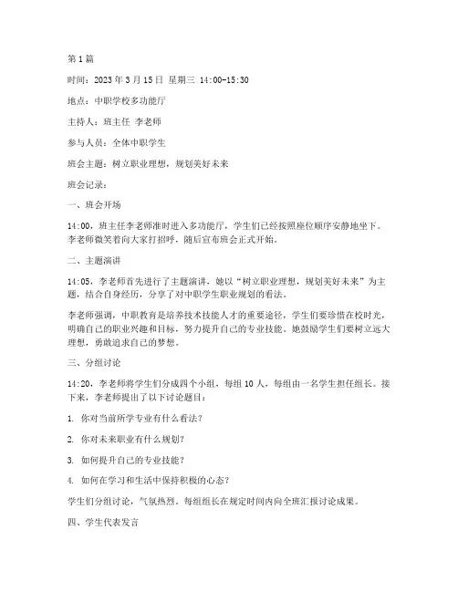 中职主题班会记录(3篇)