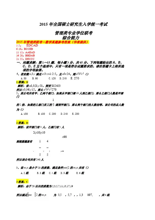 管理类联考《综合能力》真题+答案详解