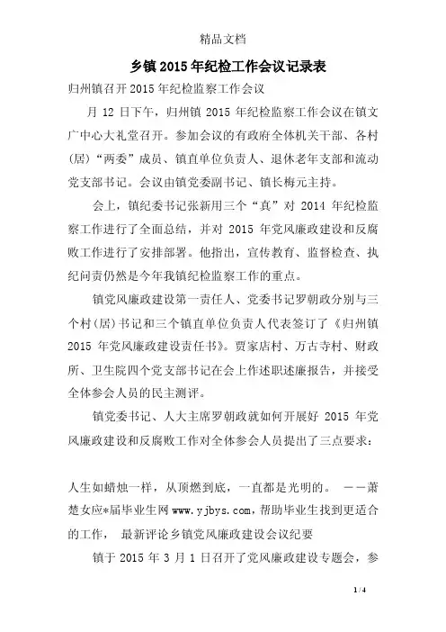 乡镇2015年纪检工作会议记录表