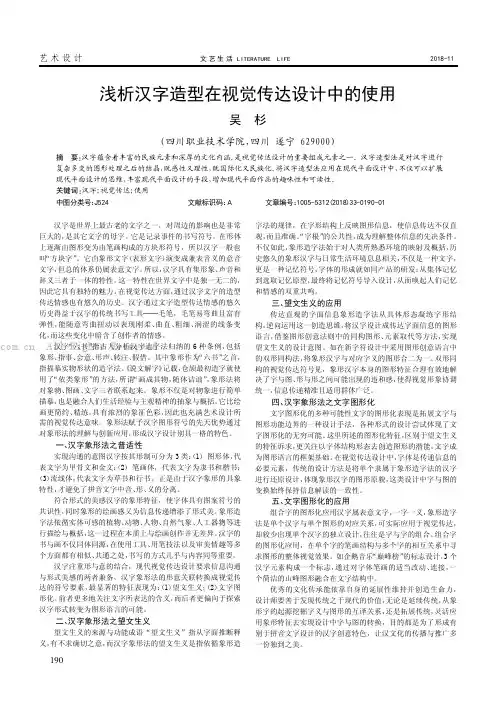 浅析汉字造型在视觉传达设计中的使用