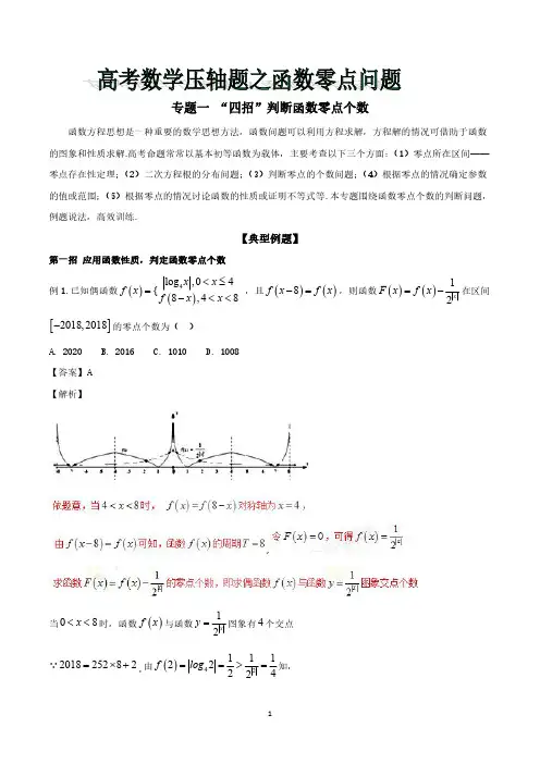 “四招”判断函数零点个数
