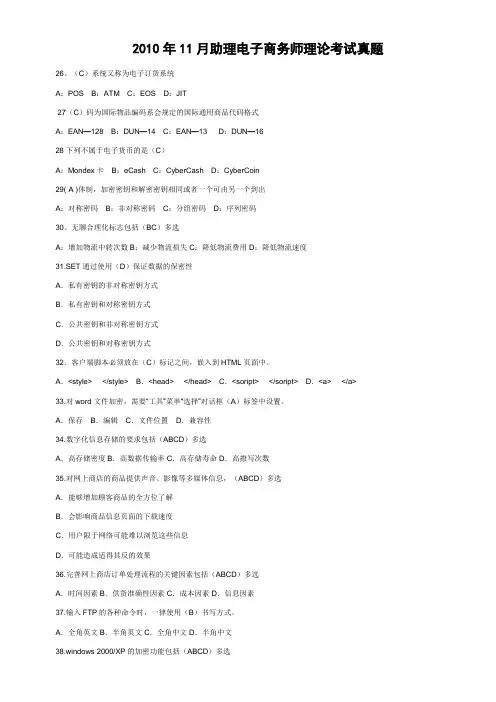2010年11月助理电子商务师理论真题全解