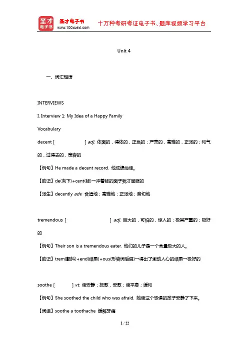 邹为诚《综合英语教程(5)》学习指南【词汇短语+课文精解+练习答案】(Unit 4)【圣才】