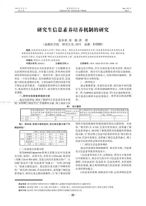 研究生信息素养培养机制的研究