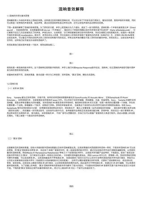 混响音效解释