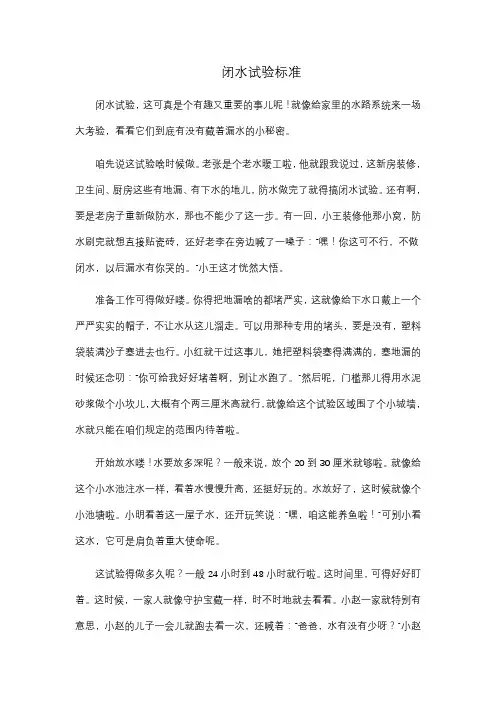 闭水试验标准