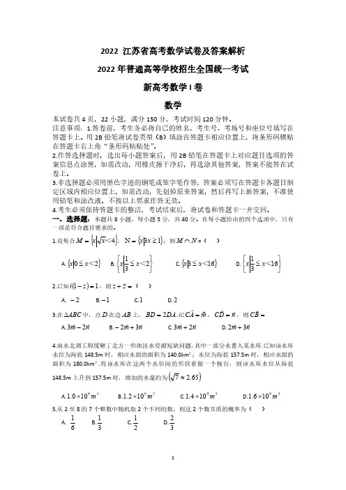 2022年江苏高考数学真题及详细答案解析