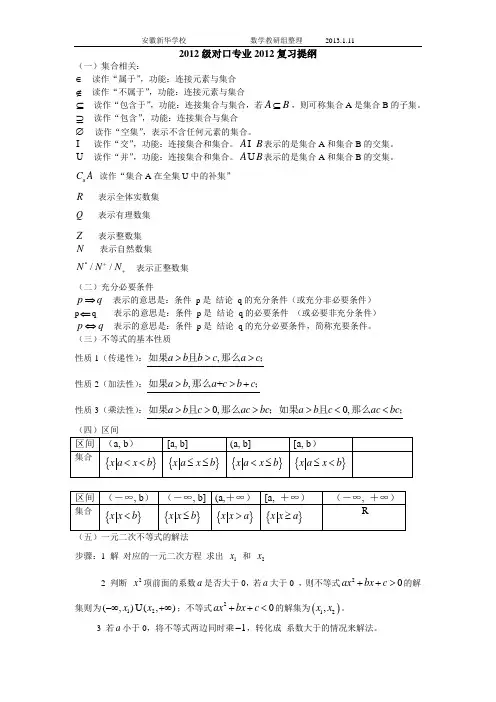 2012级对口专业数学期末考试复习提纲