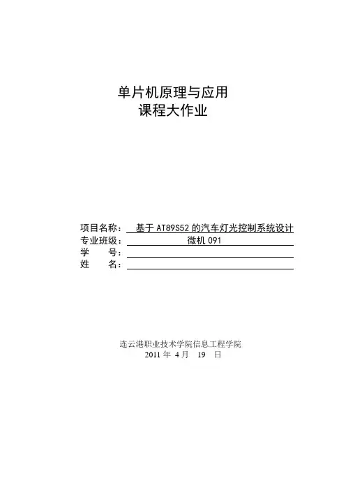 单片机汽车转向灯
