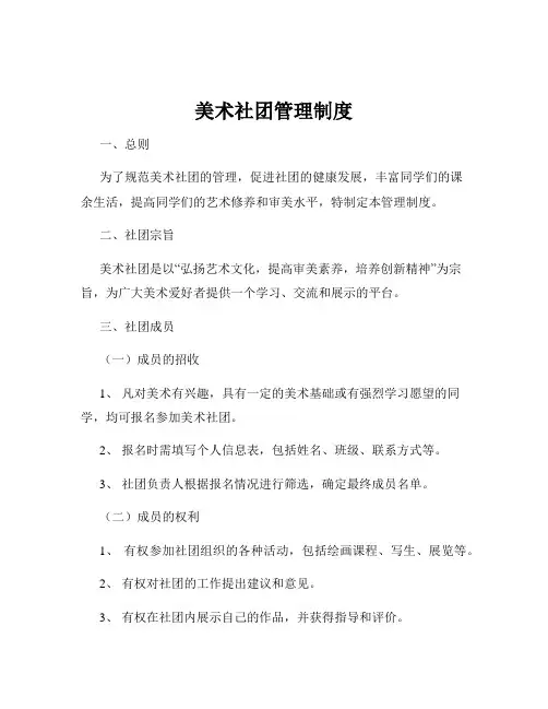 美术社团管理制度