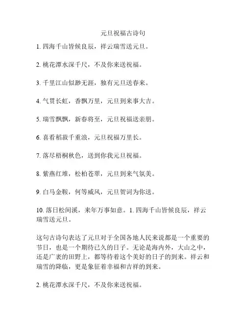 元旦祝福古诗句