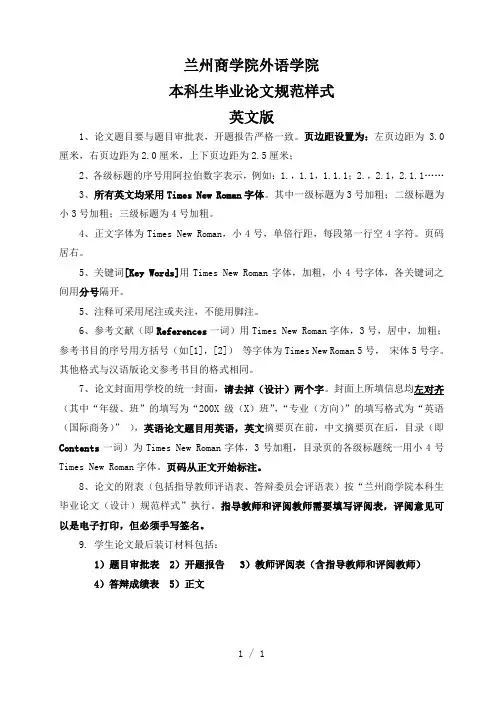 兰州商学院外语学院2012届毕业论文格式要求及范版