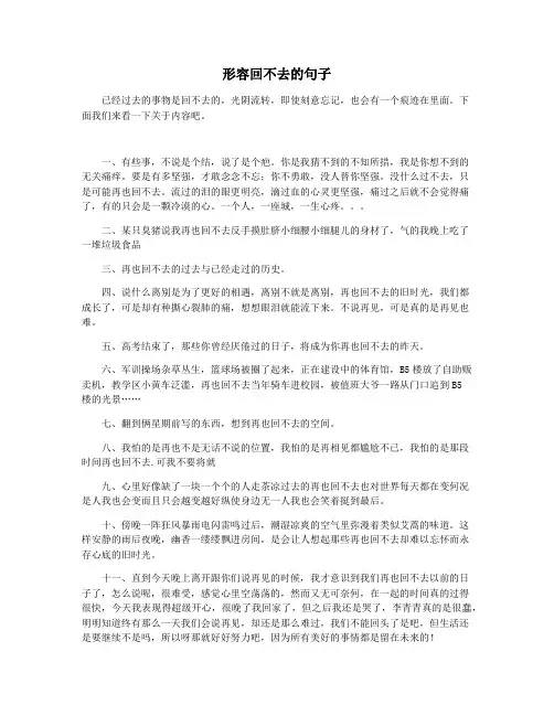 形容回不去的句子