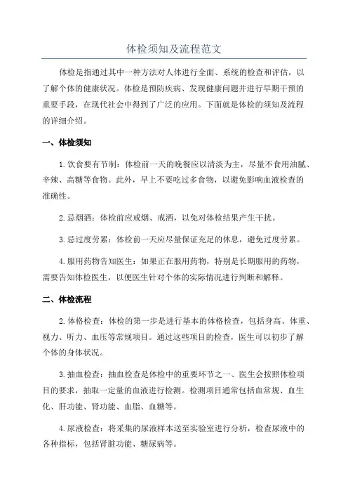体检须知及流程范文