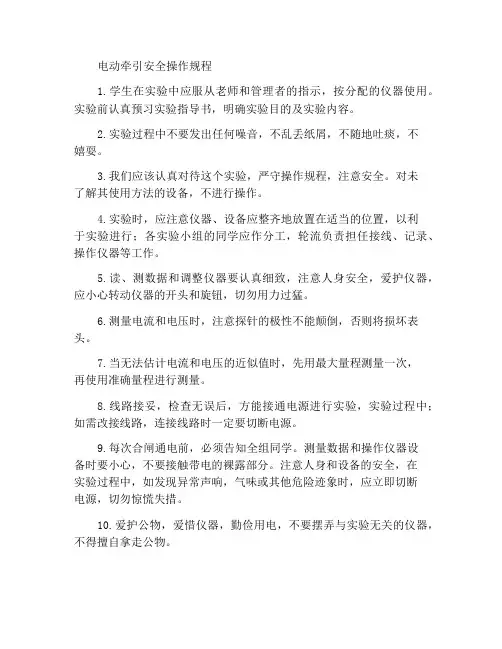 电拖安全操作规程