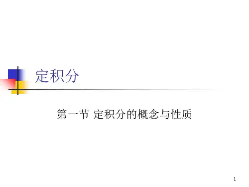 微积分入门(精华)