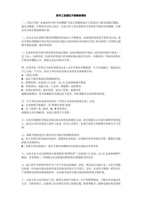 苏州工业园区海关加工贸易手册报核须知